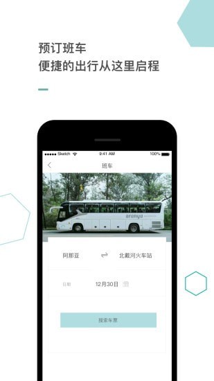 阿那亚app 截图2