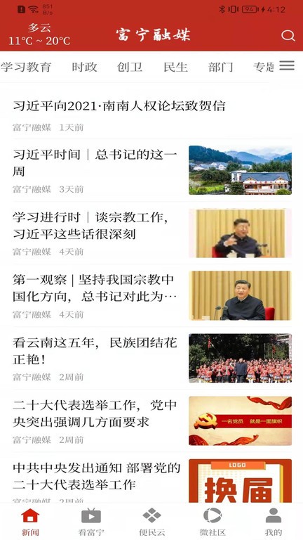 富宁融媒安卓版 截图3