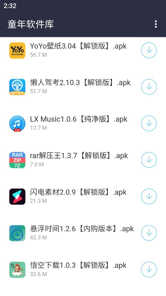 童年软件库 截图1