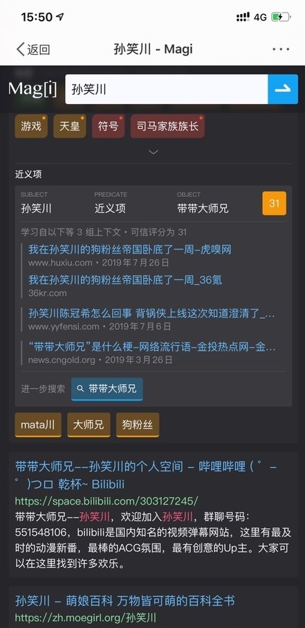 magi搜索引擎app 截图3