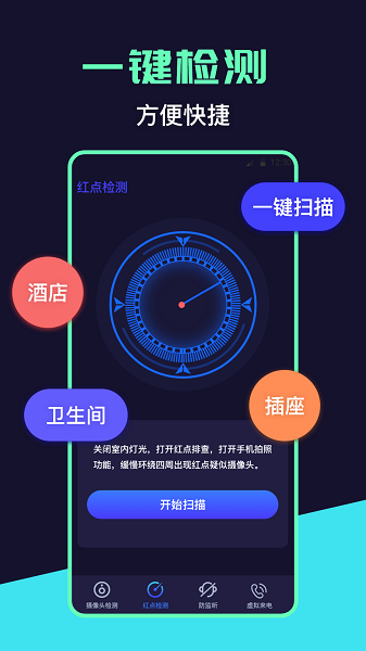 针孔摄像头扫描仪 截图3