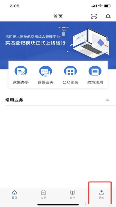 uom民用无人机管理平台 截图4