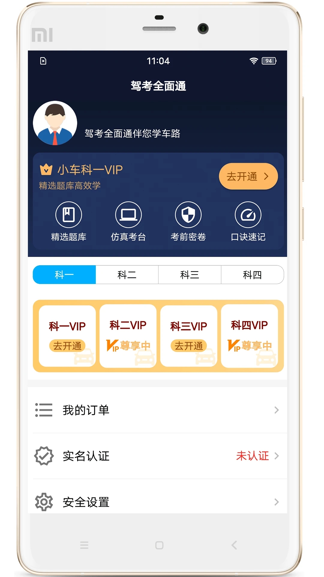 驾考全面通安卓版 截图4