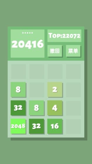 2048清 截图1