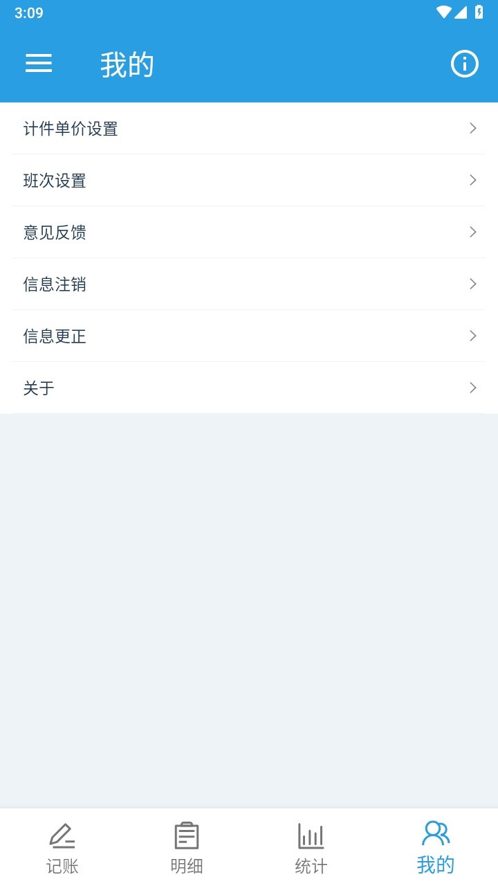 计件工资助手app 截图3