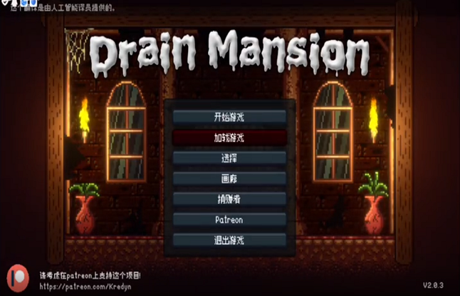 drainmansion 截图3