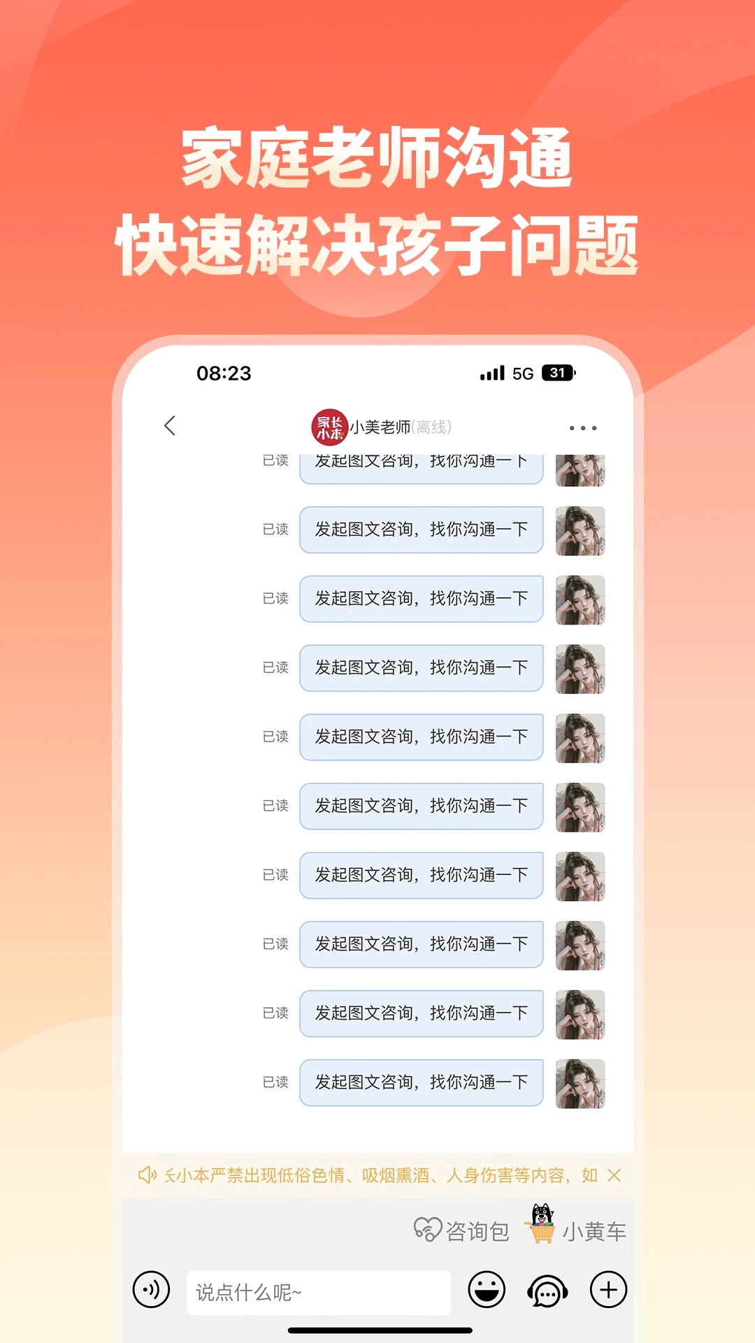 家长小本app v1.23 截图3