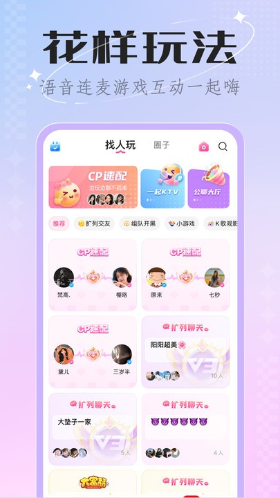 欢欢语音APP 截图2