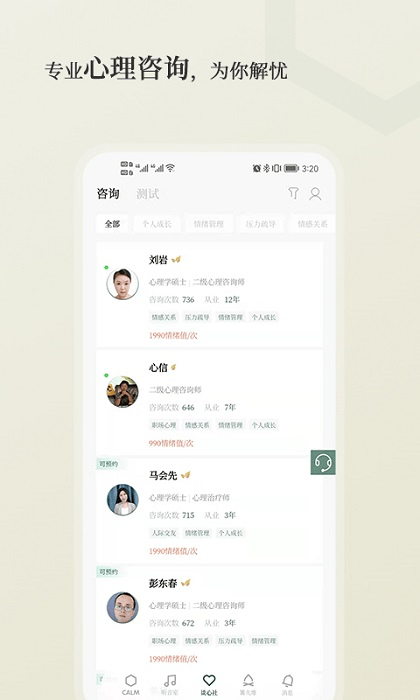 小情绪最新版 截图2