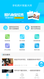 手机照片恢复大师 截图3
