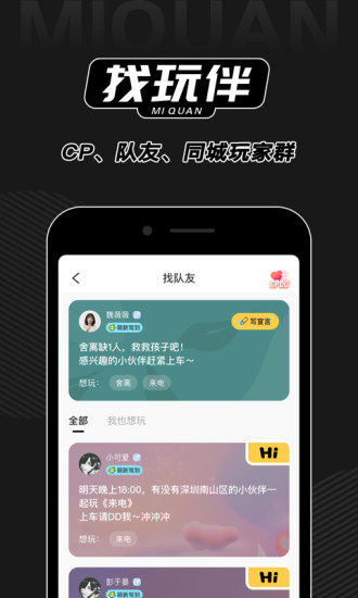 谜圈APP 截图1