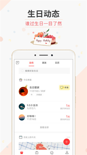 生日管家 截图3