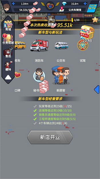 传奇汽车公司游戏 截图2