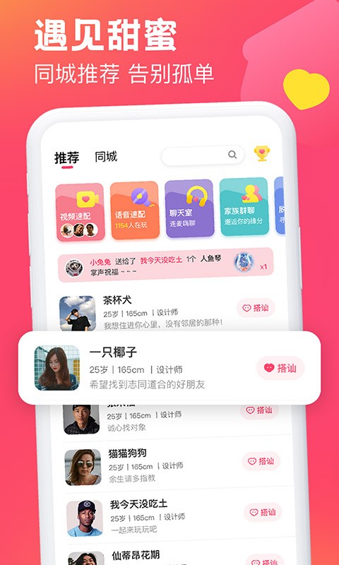 遇见可聊APP 截图1