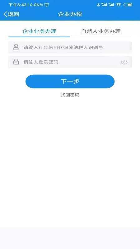 陕西税务app手机版 截图3