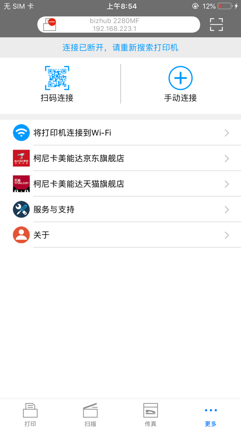 柯尼卡美能达打印 截图3