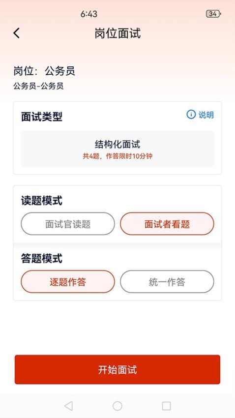 就业星app 截图3