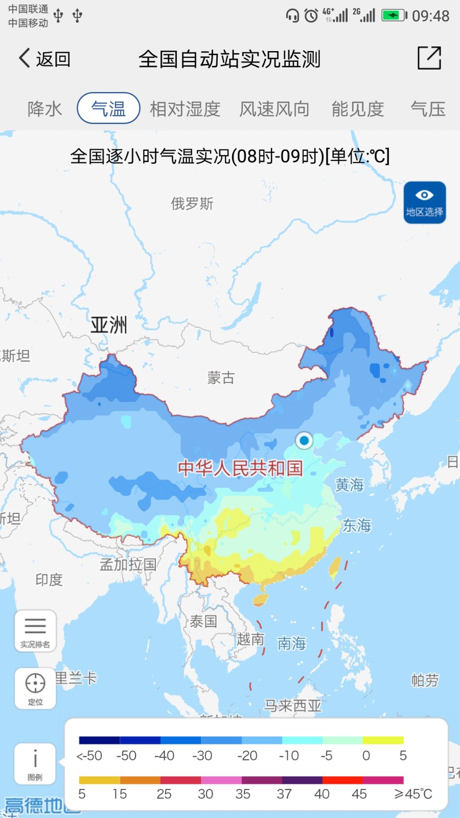 中国气象 截图2