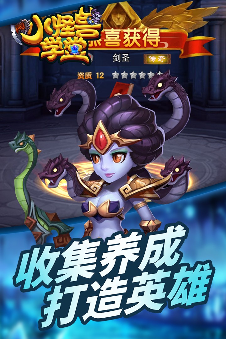 小怪兽学堂游戏 截图4
