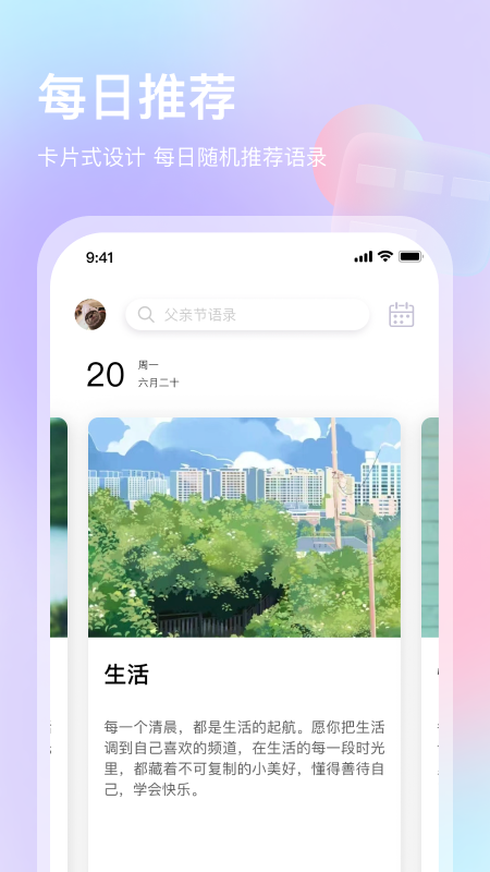 片刻语录 截图1