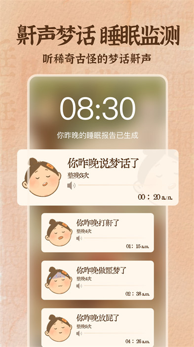 软眠眠app 截图1