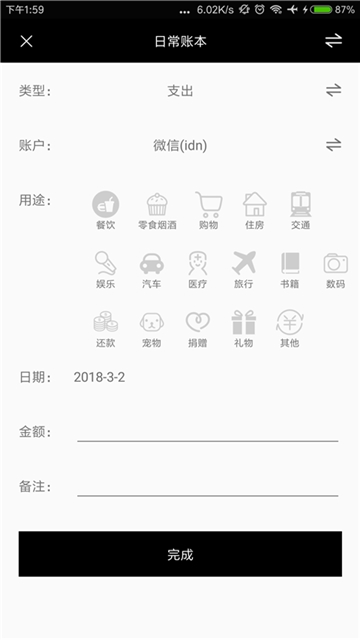 黑本记账 截图4