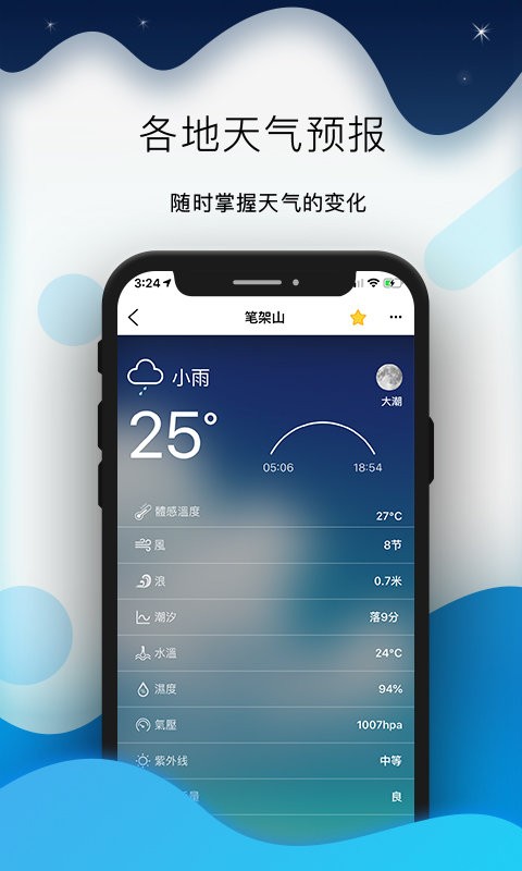 全球潮汐表 截图2