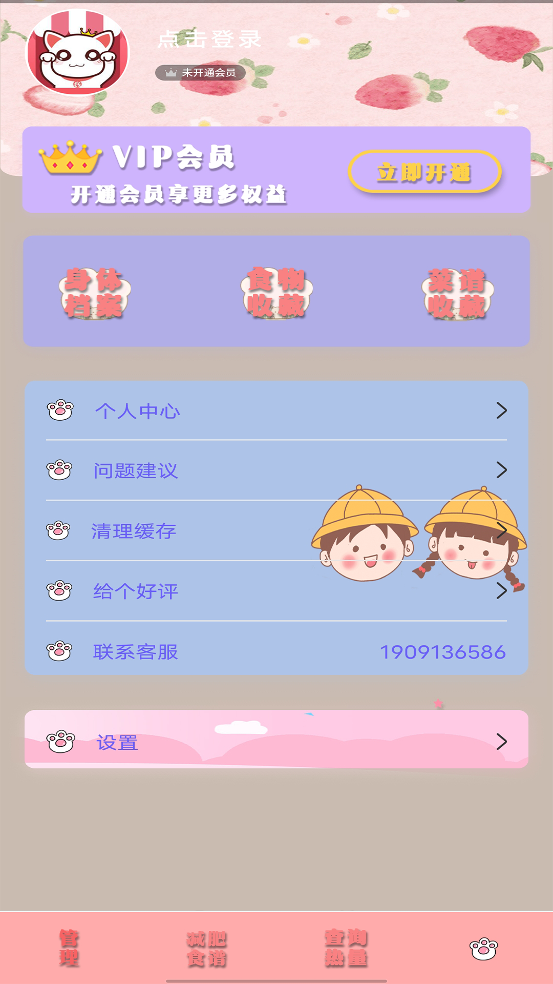 瘦身日记app 截图1