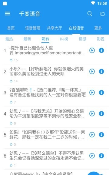 千变语音包APP 截图3