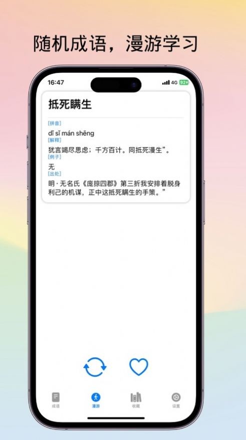 不背成语 截图1