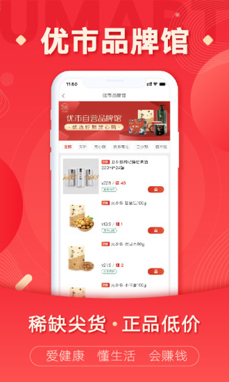优市 截图1