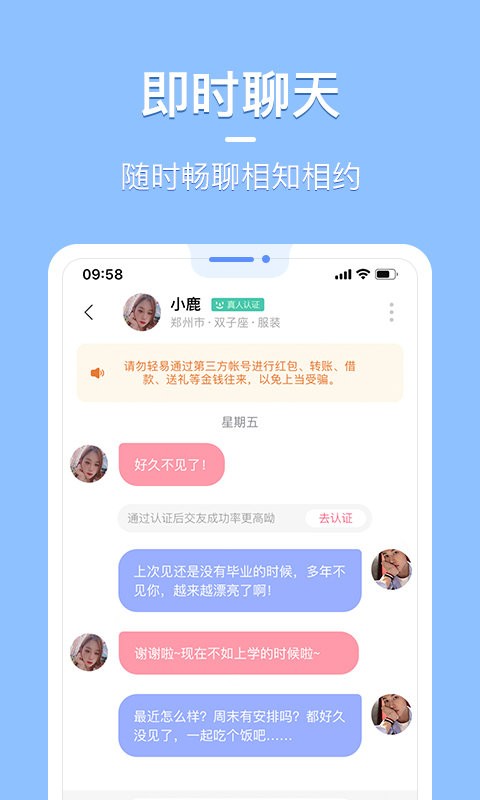 花漾交友 截图3