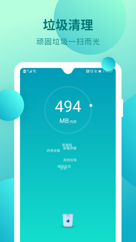 杀毒清理管家 截图2