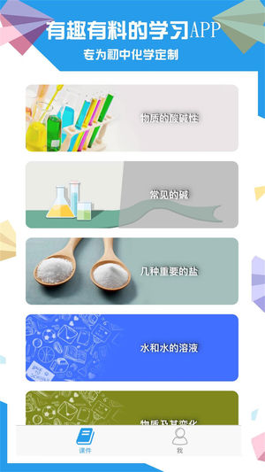 土豆初中化学app 截图1