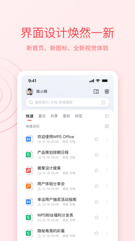 wps office鸿蒙版 截图4