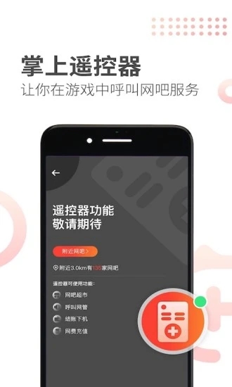 简喵网吧管理app 截图2