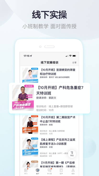 呗呗医生APP 截图4