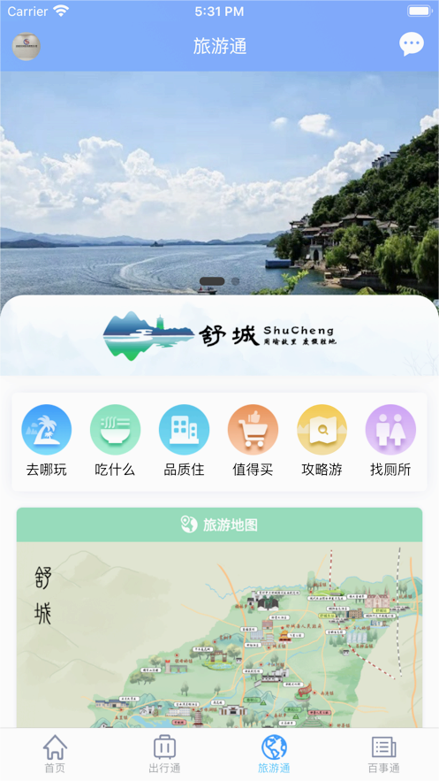 舒城通手机版 截图4
