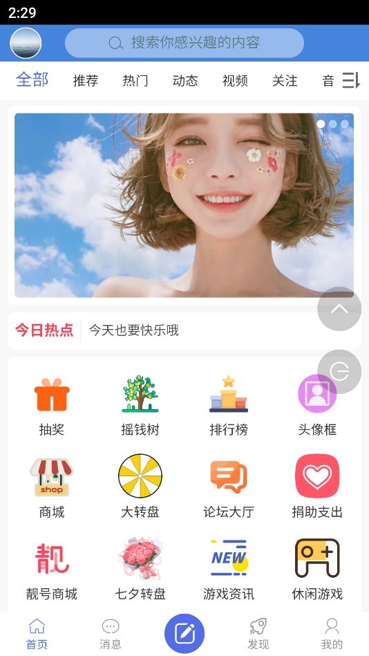 清欢社区 截图3