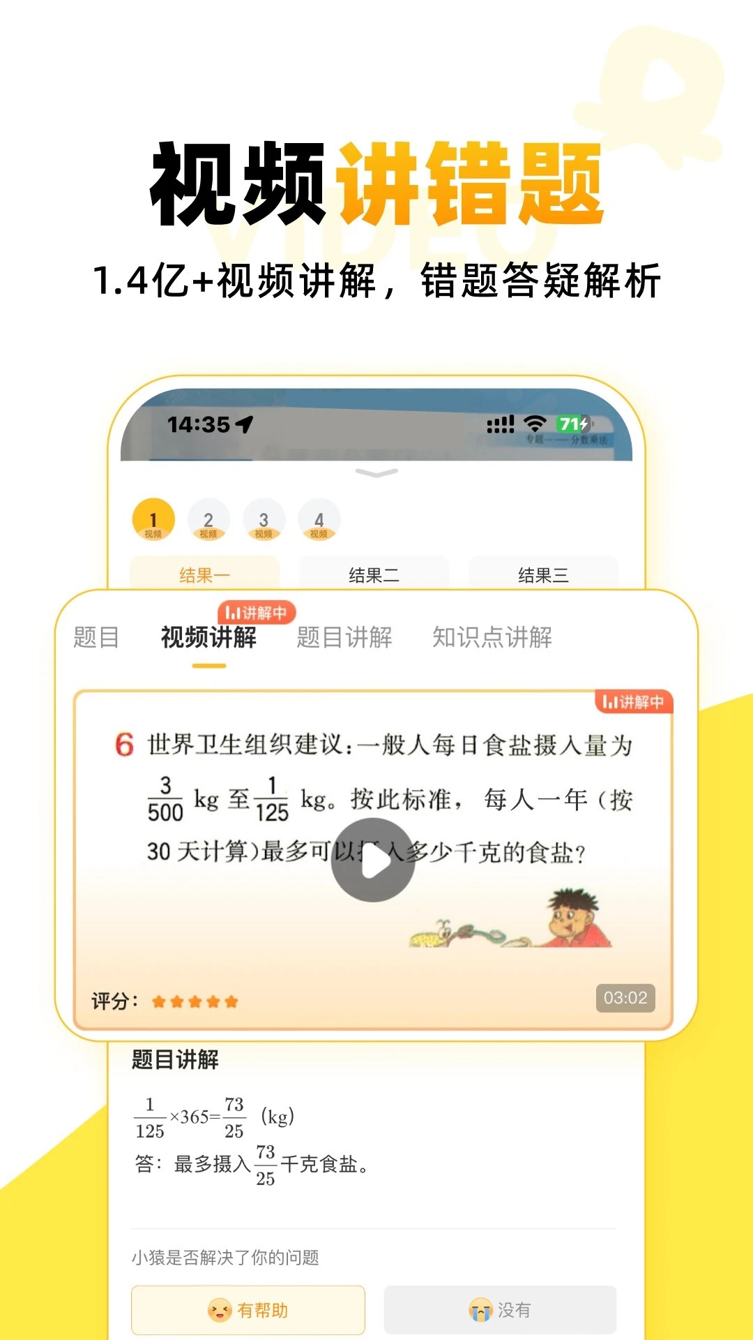 小猿口算 口算PK 截图3