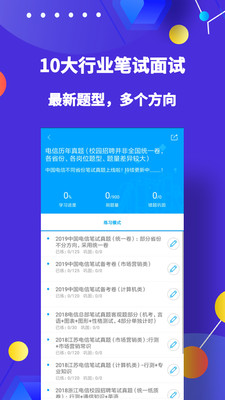 职题库app 截图1