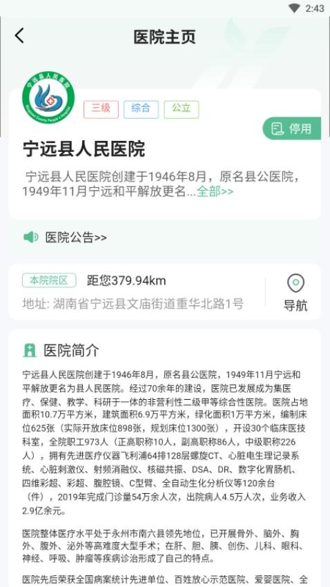 健康宁远 截图1