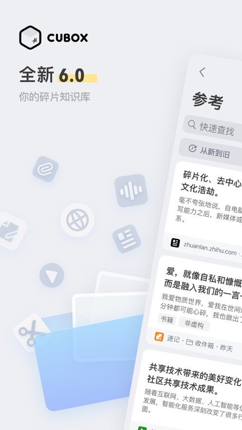 Cubox 截图3