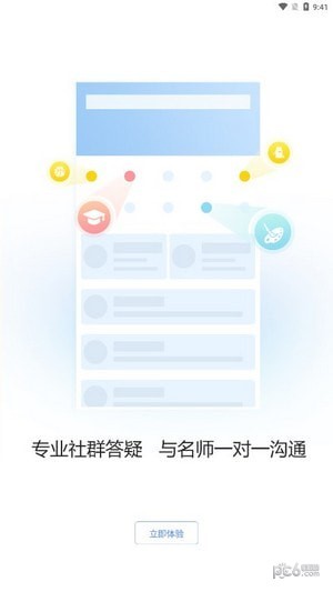 卫人医考 截图3