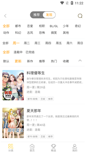 条漫社APP 截图2