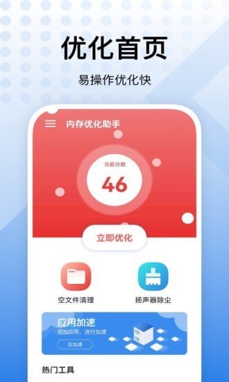 内存优化助手app 截图1