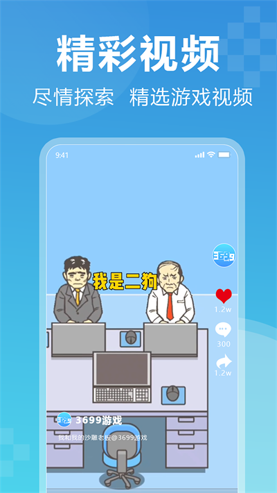 3699 截图2