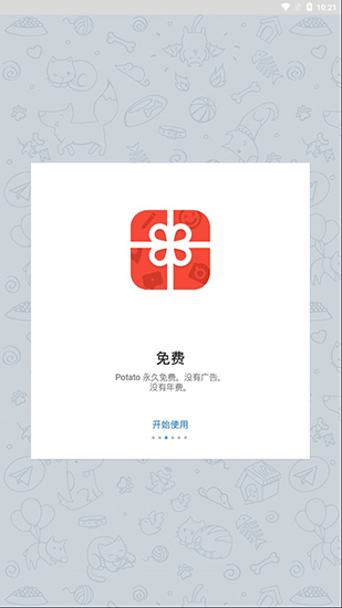 potato 截图3