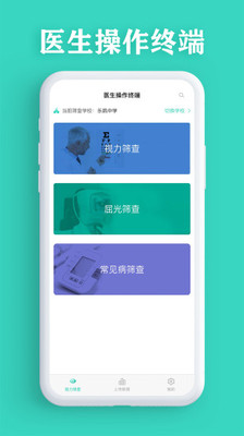 智能筛查app 截图4