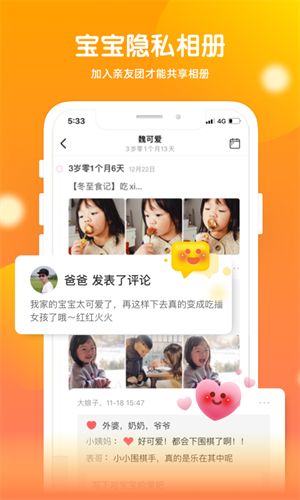 宝宝时光app 截图2